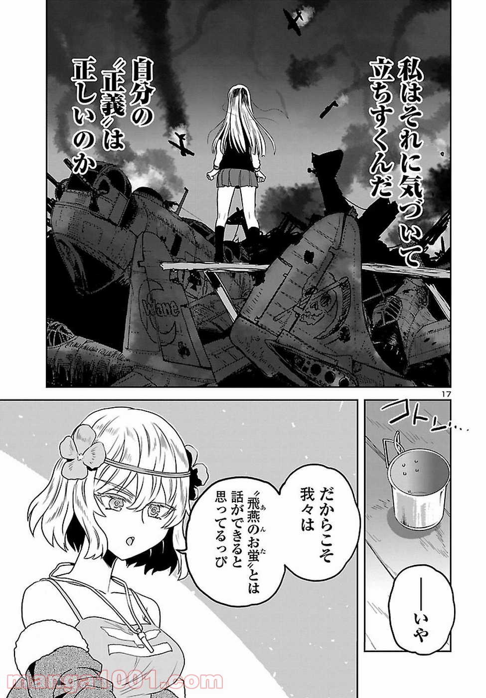 紫電改のマキ - 第63話 - Page 18