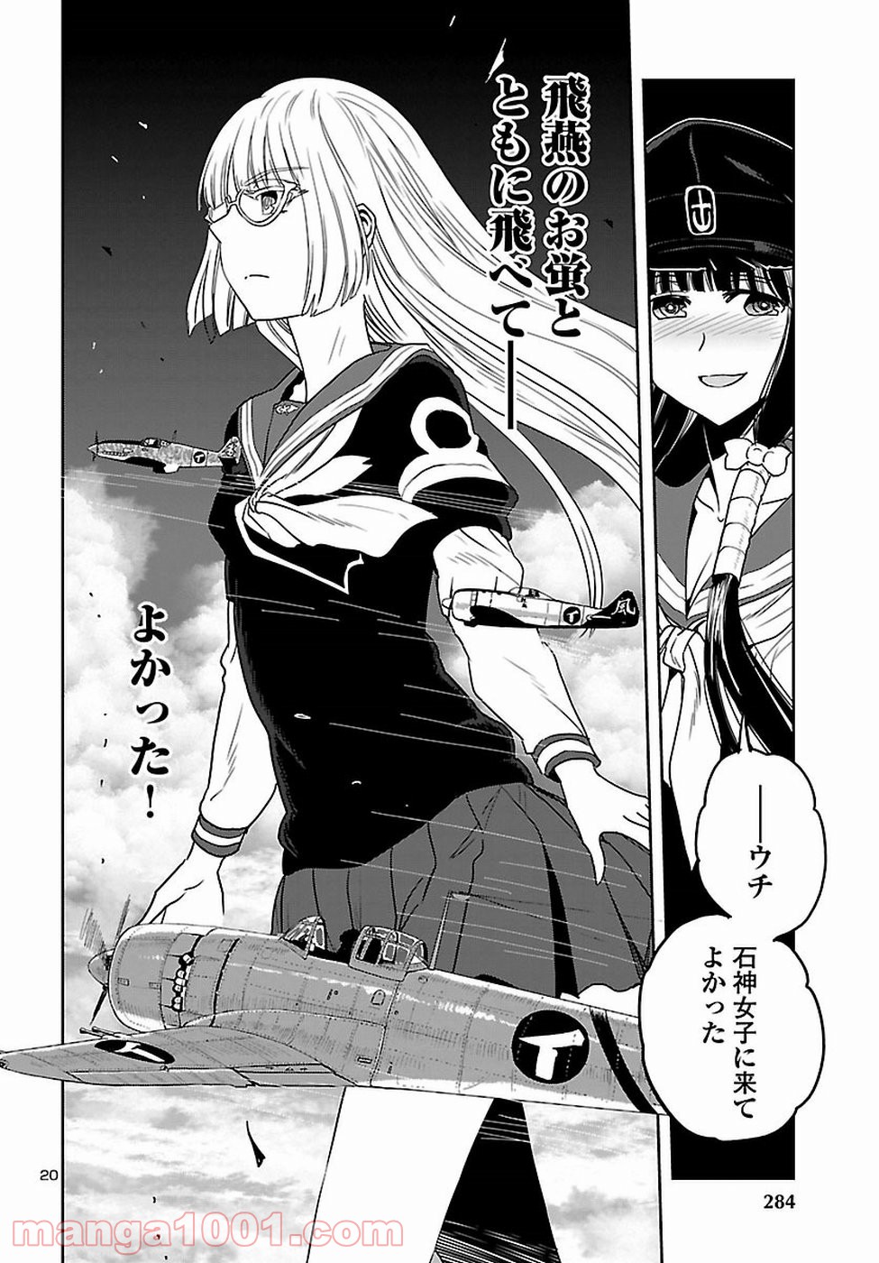 紫電改のマキ - 第63話 - Page 21