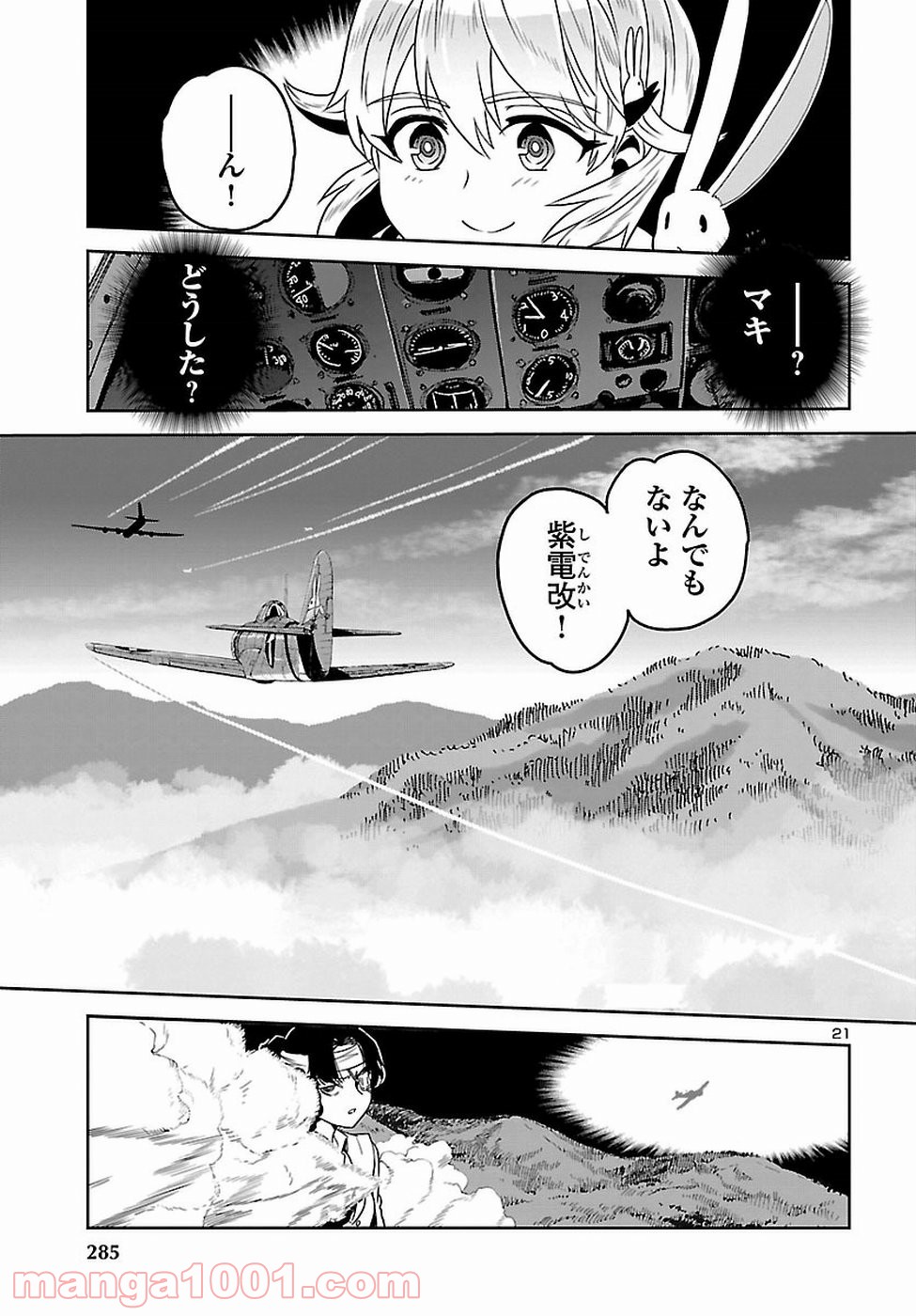 紫電改のマキ - 第63話 - Page 22