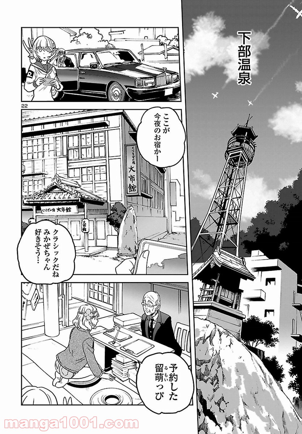 紫電改のマキ - 第63話 - Page 23