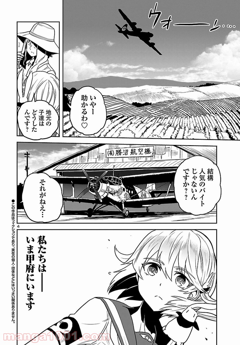 紫電改のマキ - 第63話 - Page 5