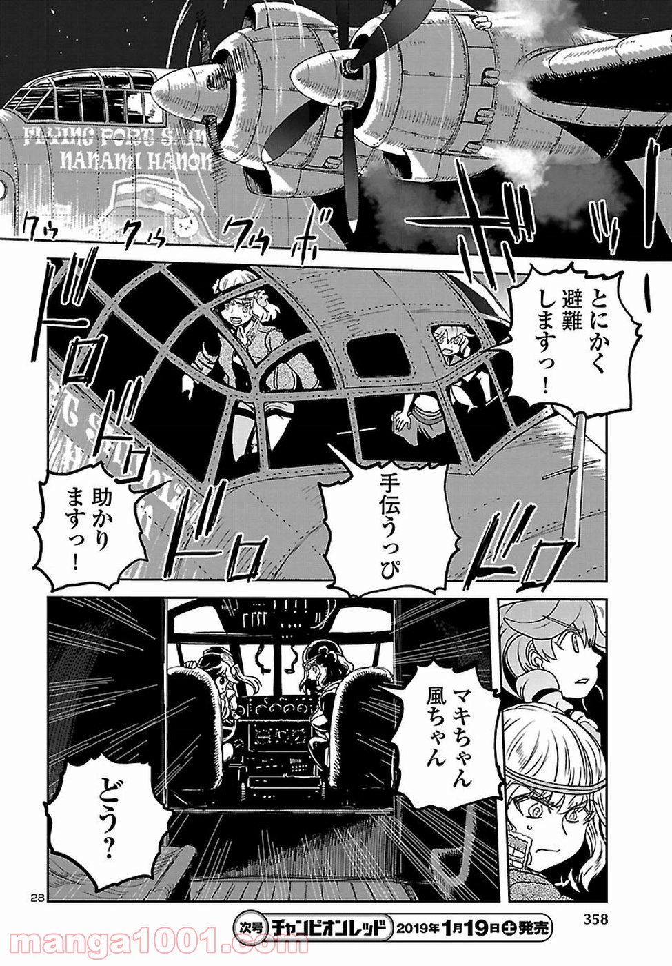 紫電改のマキ - 第64話 - Page 28