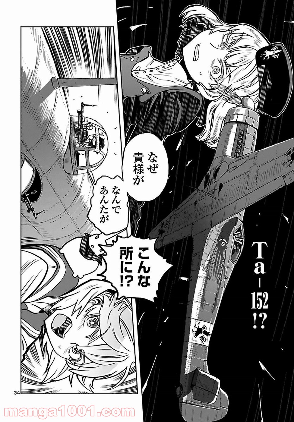 紫電改のマキ - 第64話 - Page 34