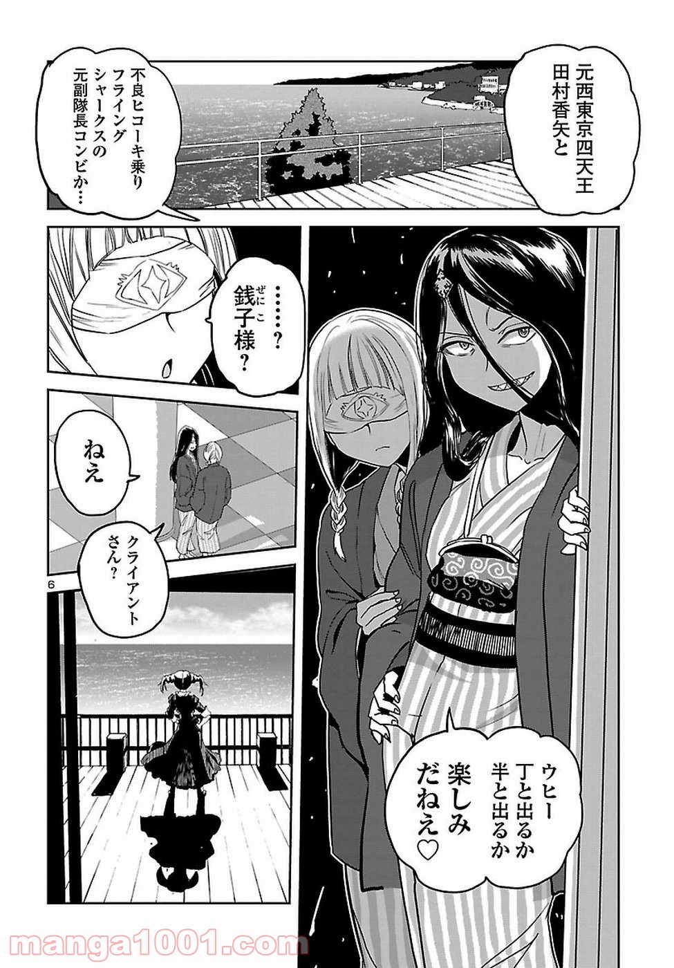 紫電改のマキ - 第64話 - Page 6