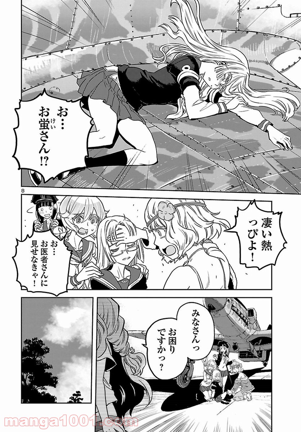 紫電改のマキ - 第64話 - Page 8