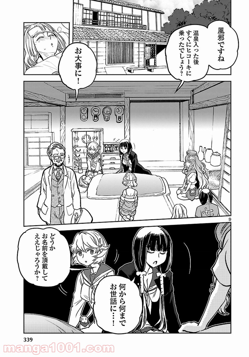 紫電改のマキ - 第64話 - Page 9