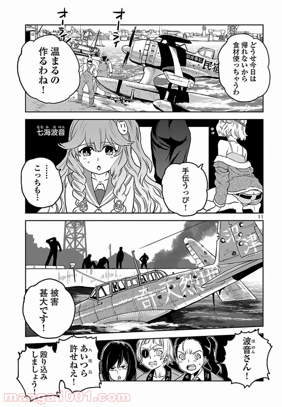 紫電改のマキ - 第65話 - Page 11