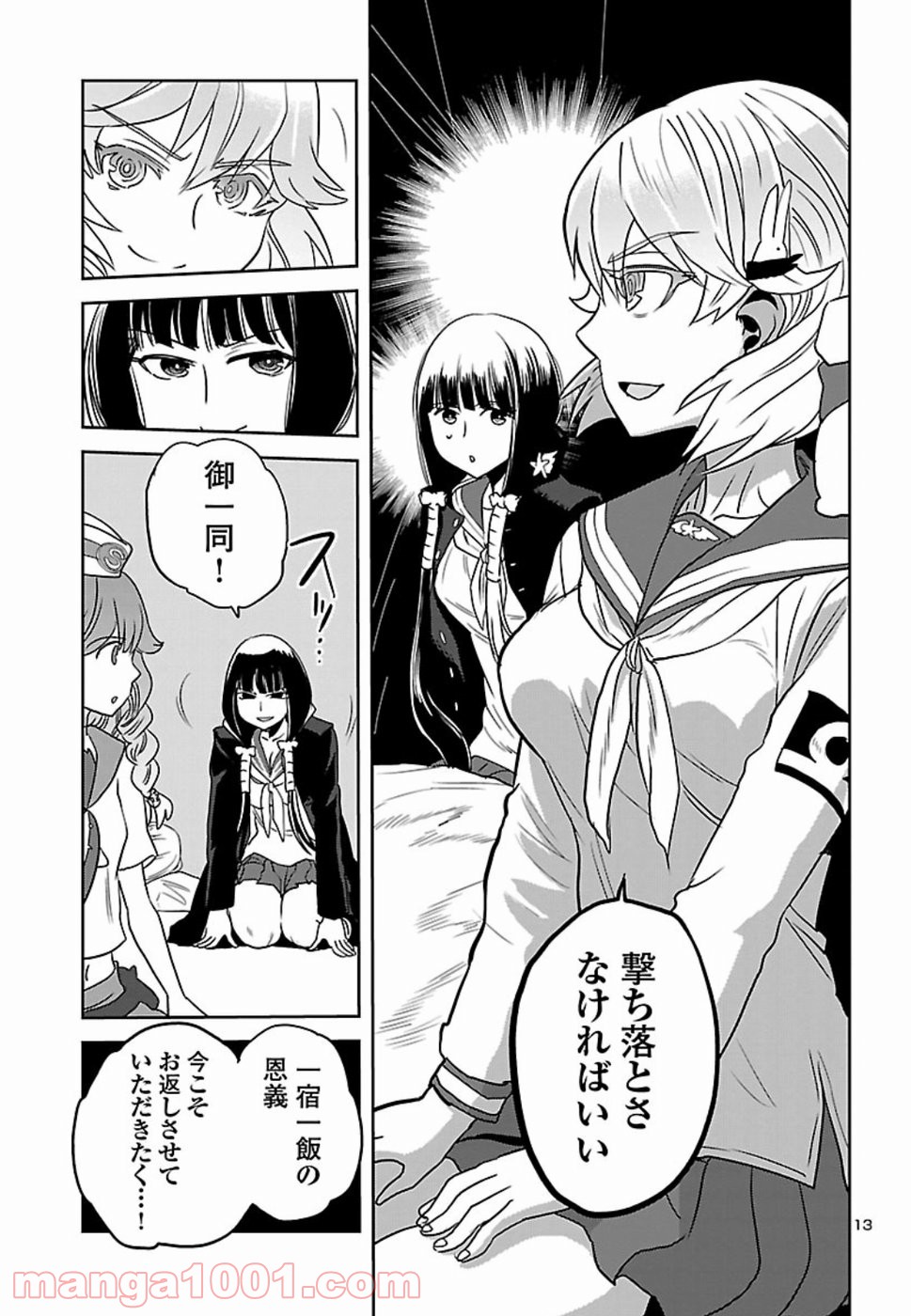 紫電改のマキ - 第65話 - Page 13