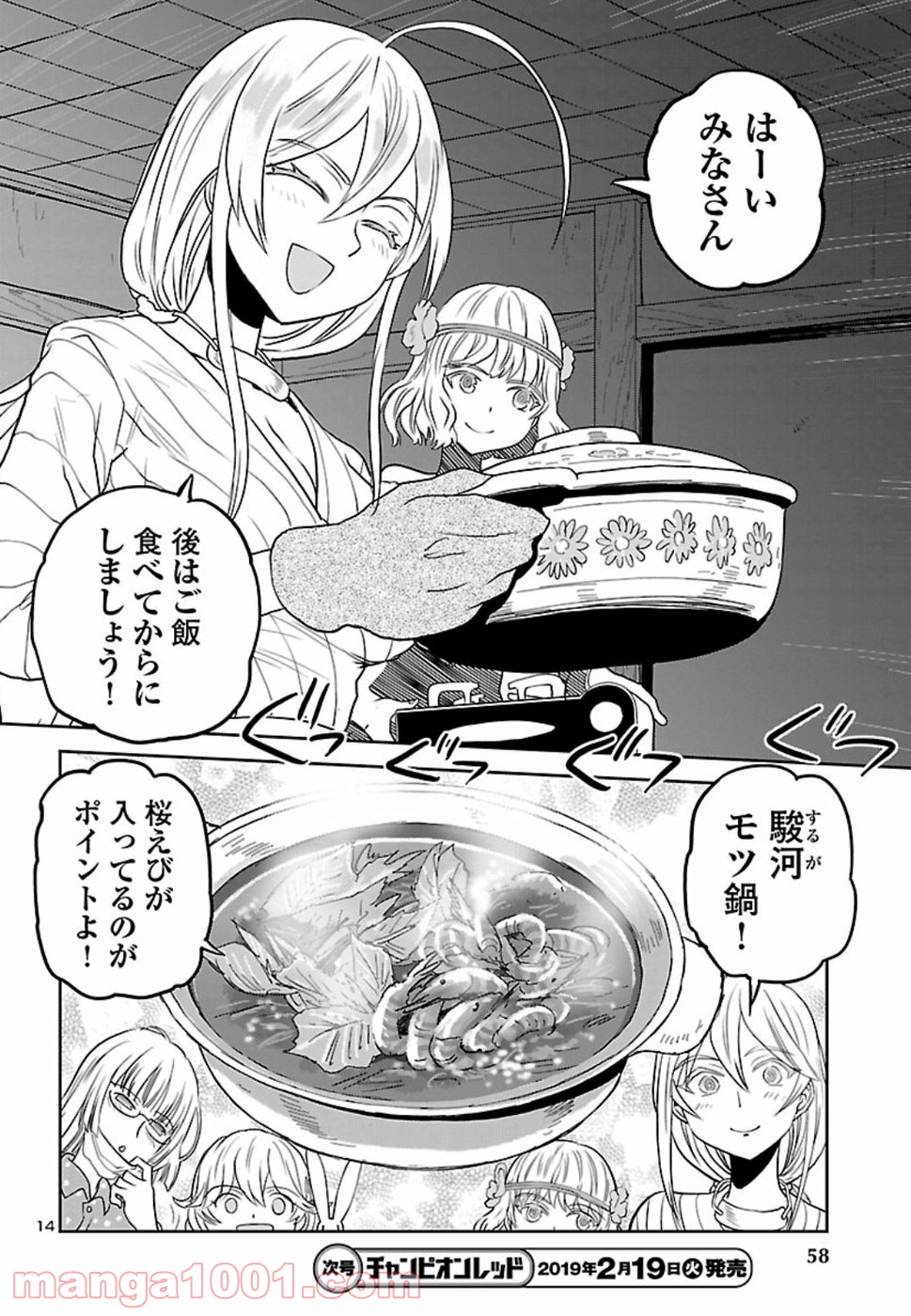 紫電改のマキ - 第65話 - Page 14