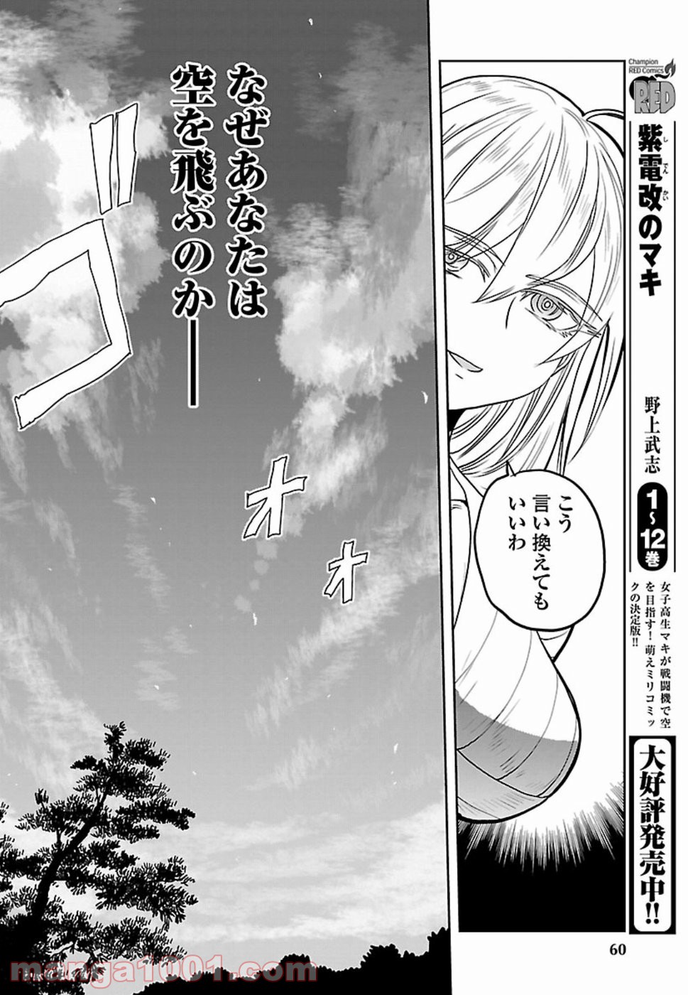 紫電改のマキ - 第65話 - Page 16