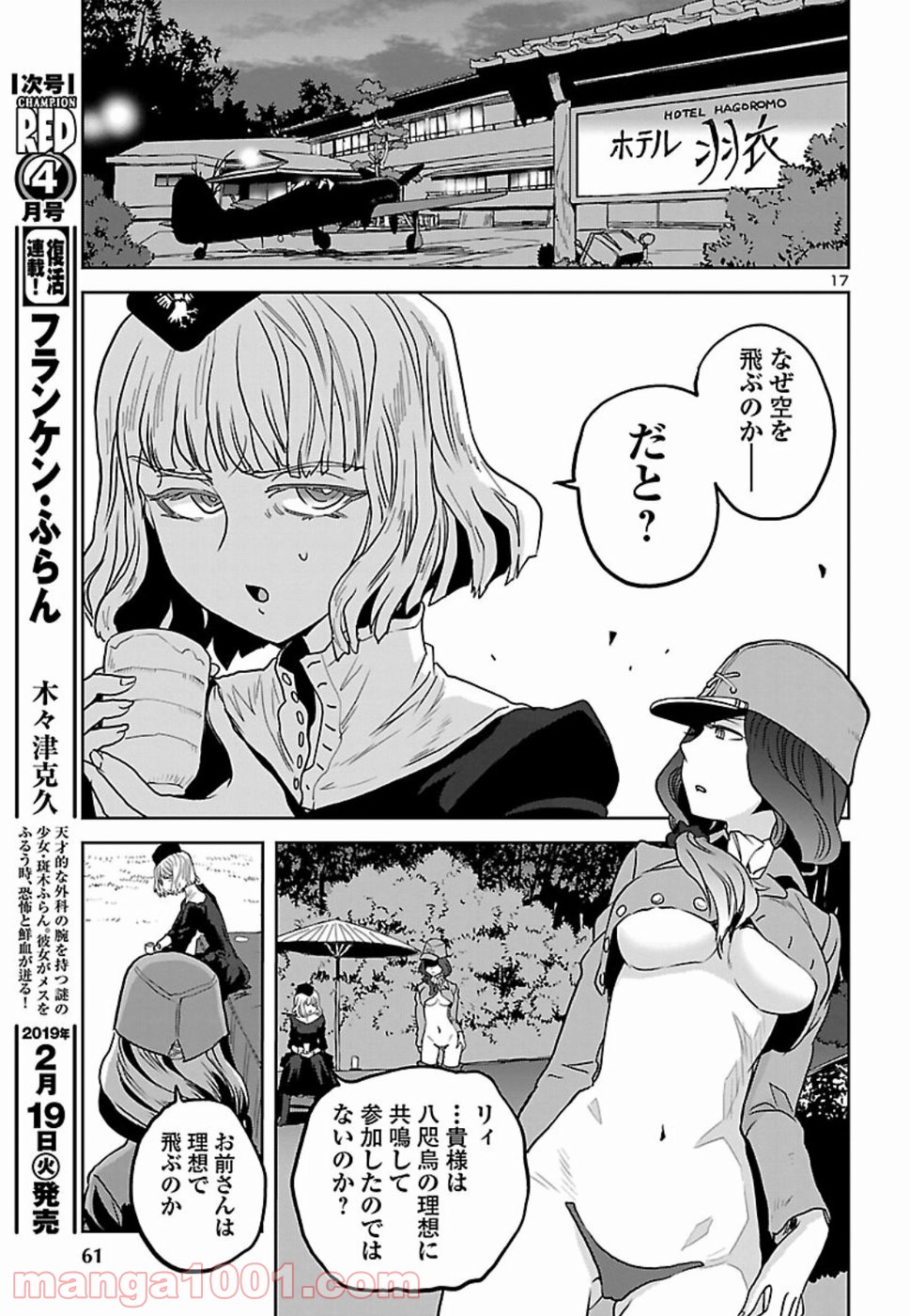 紫電改のマキ - 第65話 - Page 17