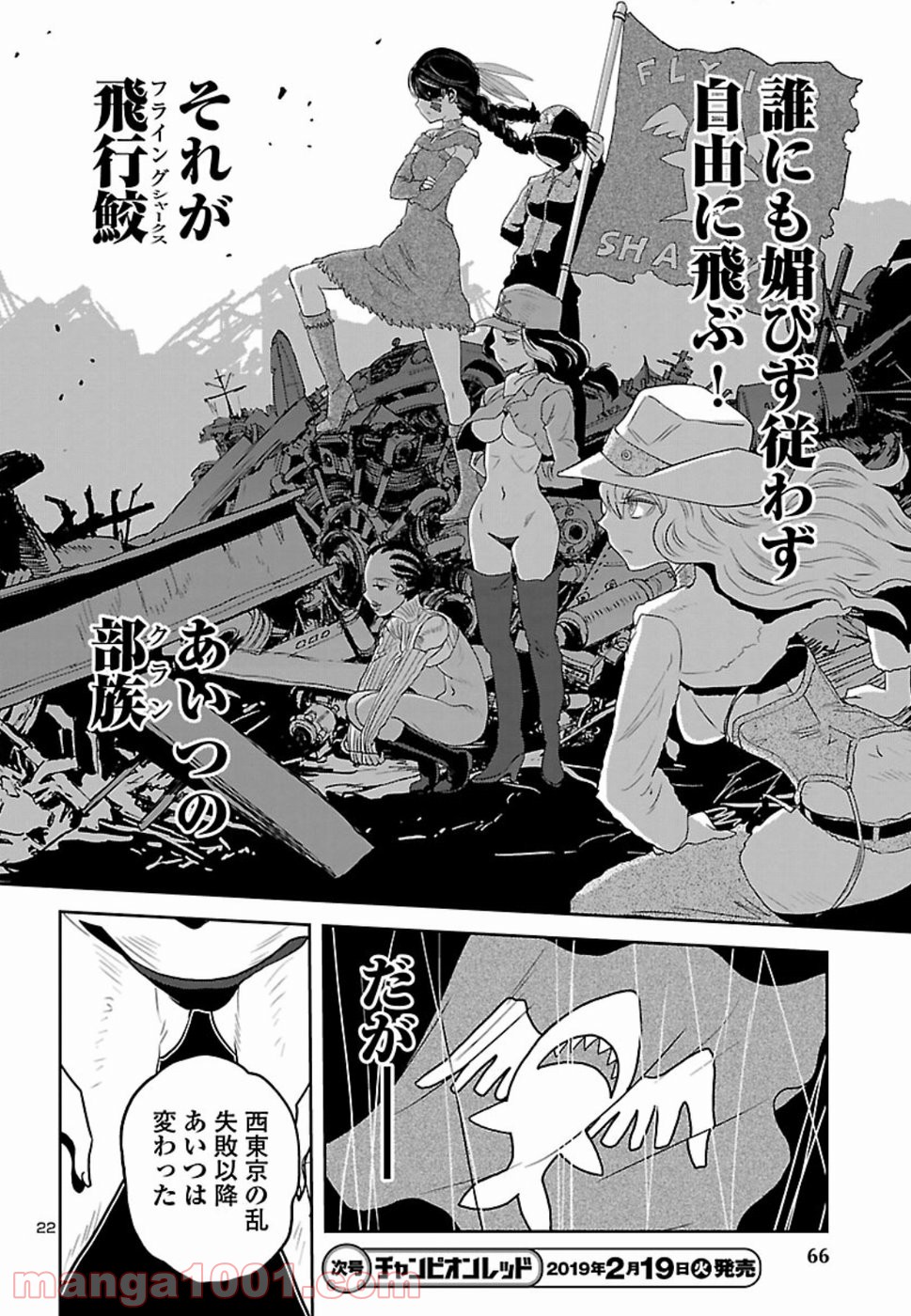 紫電改のマキ - 第65話 - Page 22