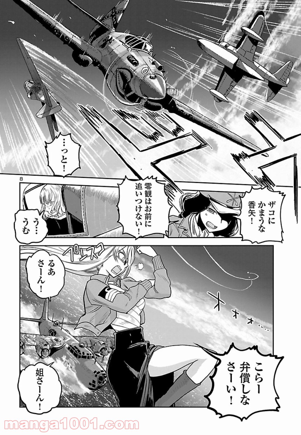 紫電改のマキ - 第65話 - Page 8