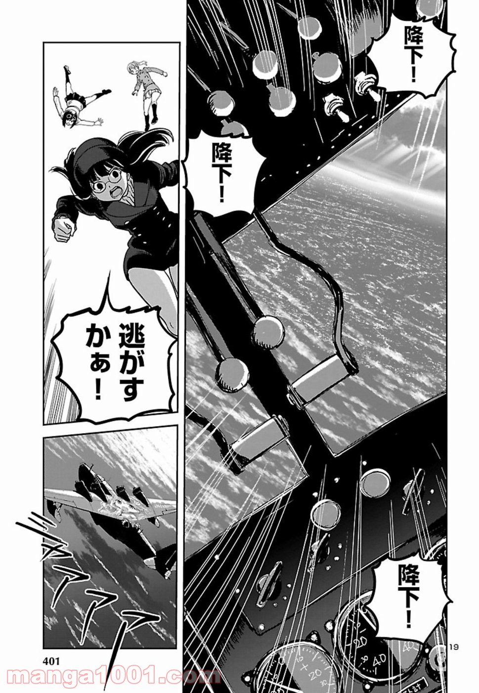 紫電改のマキ - 第66話 - Page 19