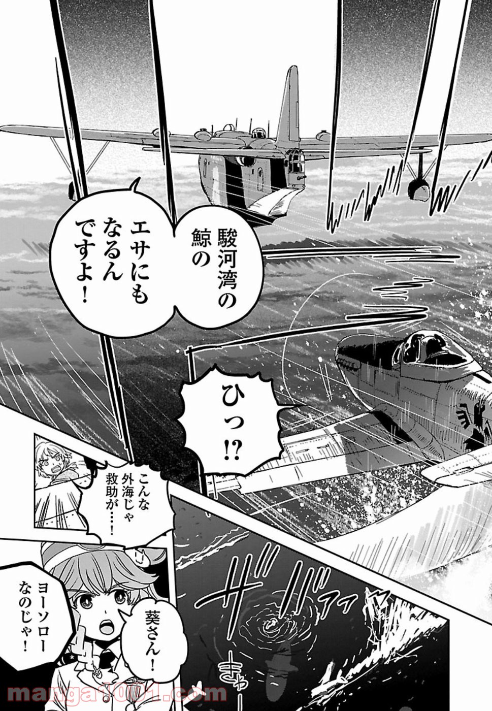 紫電改のマキ - 第66話 - Page 25