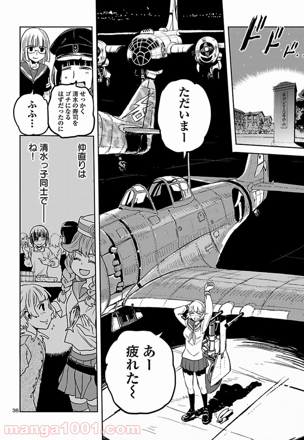 紫電改のマキ - 第66話 - Page 36