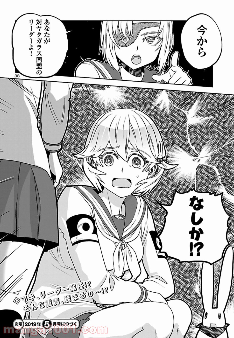 紫電改のマキ - 第66話 - Page 38