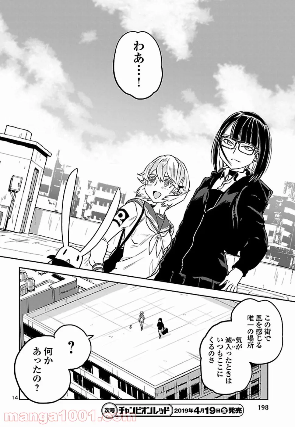 紫電改のマキ - 第67話 - Page 14