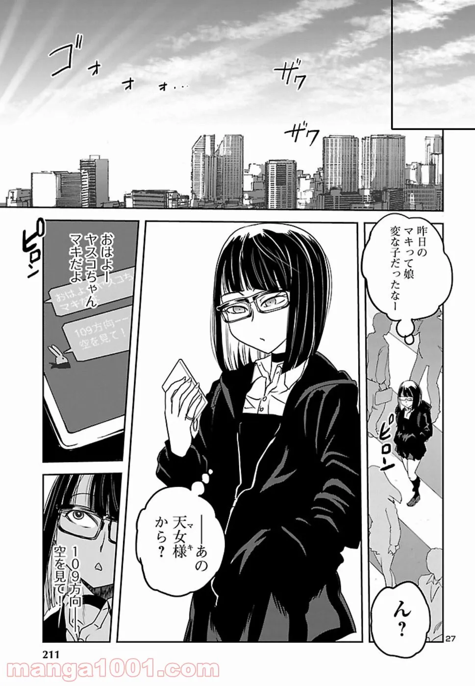 紫電改のマキ - 第67話 - Page 27