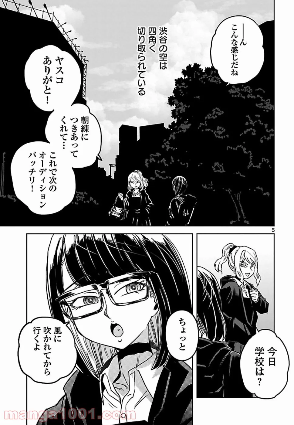 紫電改のマキ - 第67話 - Page 5