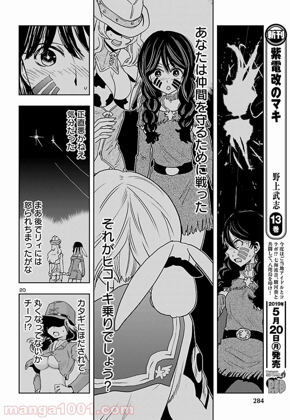 紫電改のマキ - 第69話 - Page 21