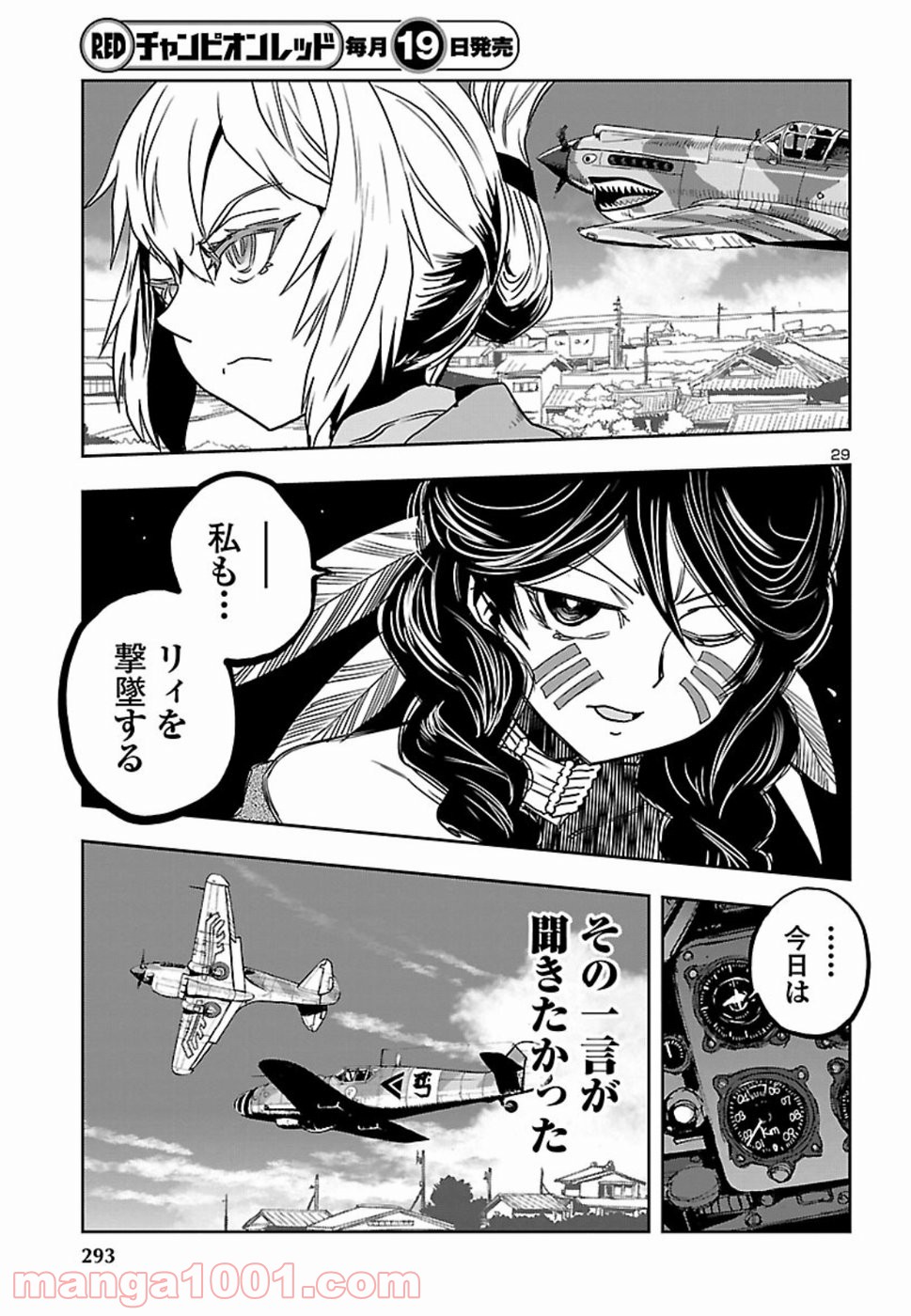 紫電改のマキ - 第69話 - Page 30