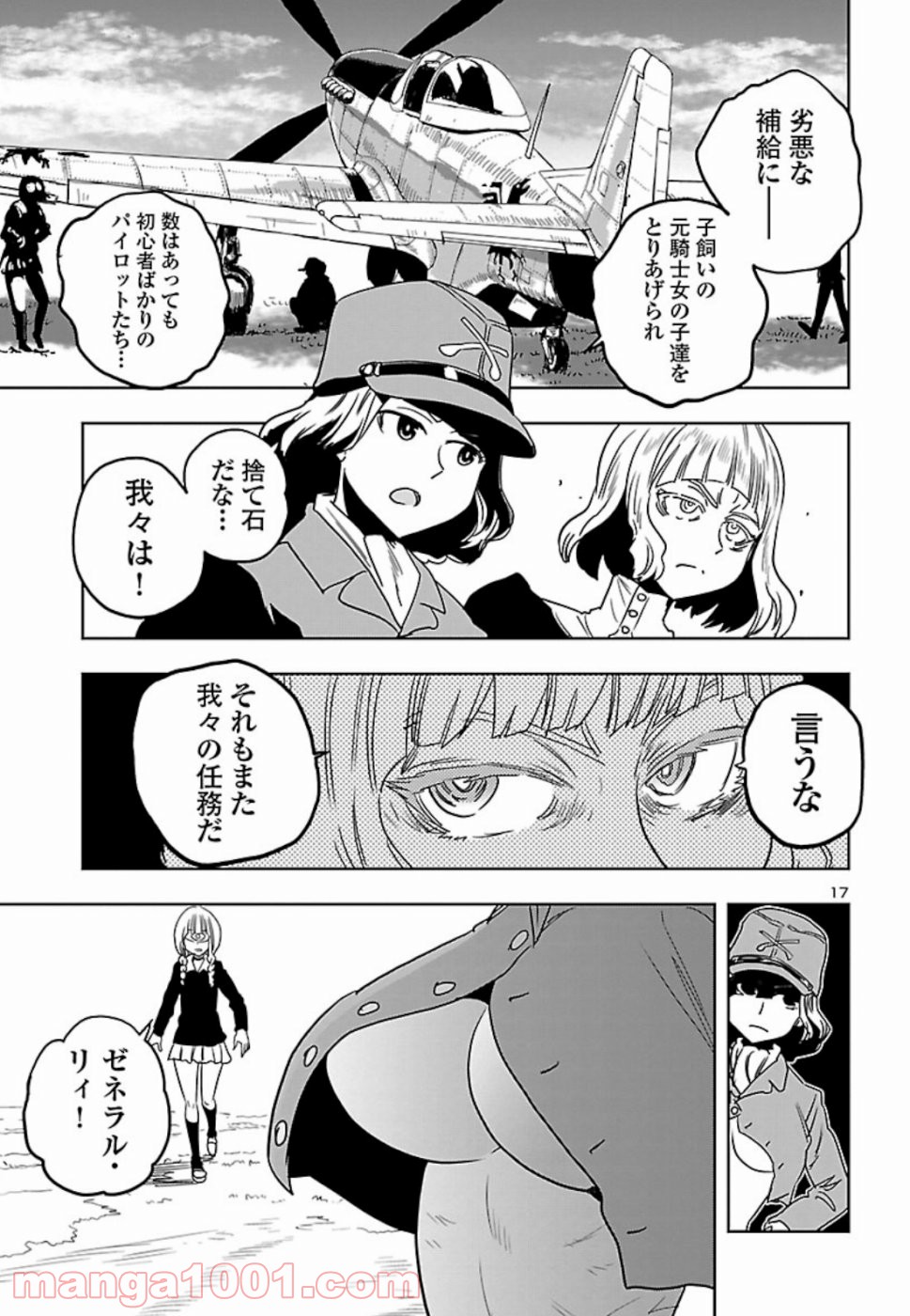 紫電改のマキ - 第70話 - Page 17