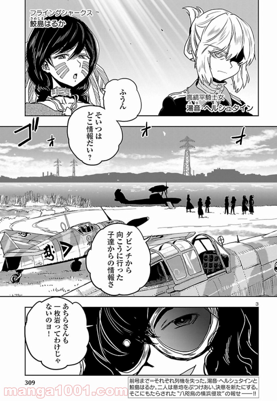 紫電改のマキ - 第70話 - Page 3