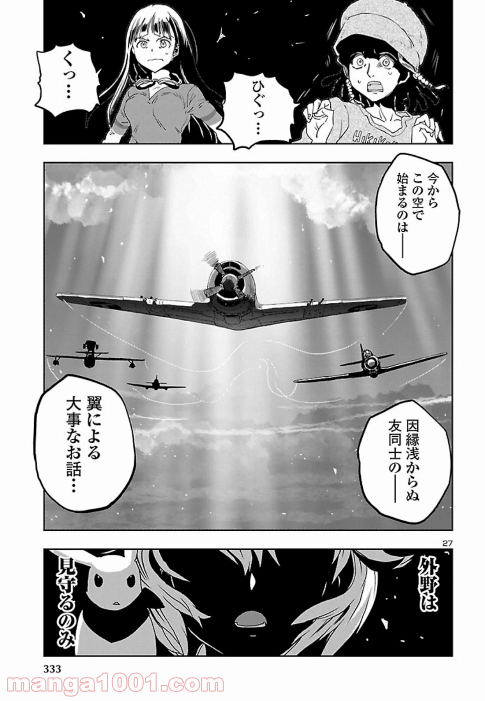 紫電改のマキ - 第70話 - Page 27