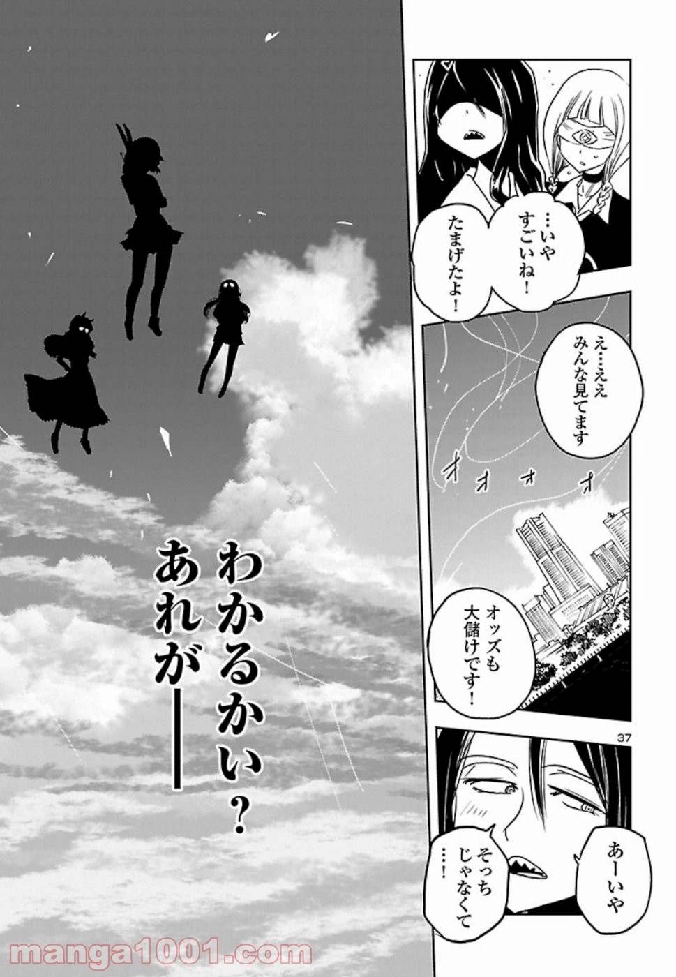 紫電改のマキ - 第70話 - Page 37