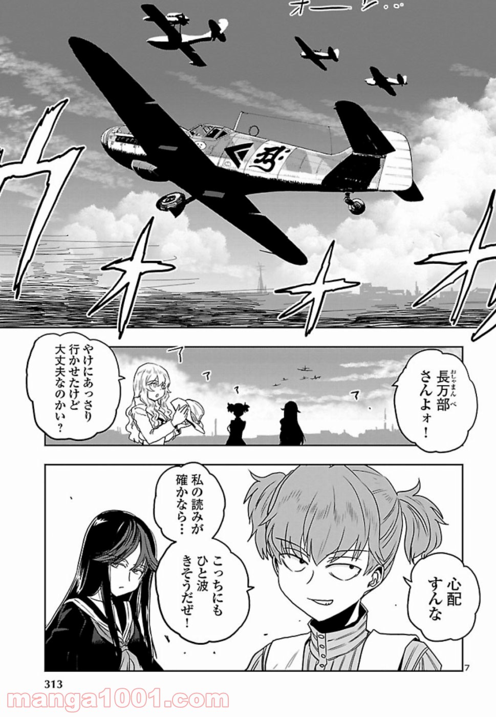 紫電改のマキ - 第70話 - Page 7