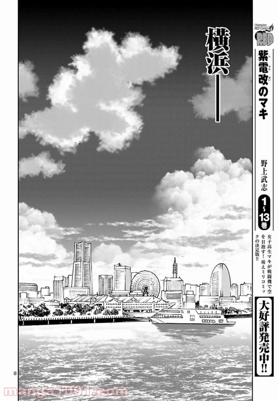 紫電改のマキ - 第70話 - Page 8