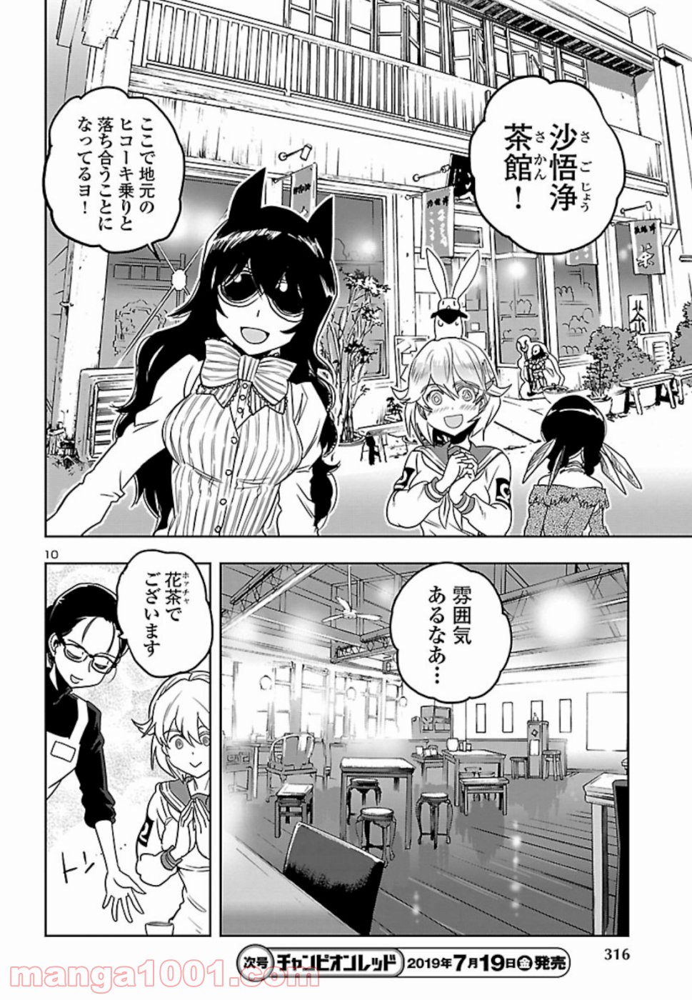 紫電改のマキ - 第70話 - Page 10