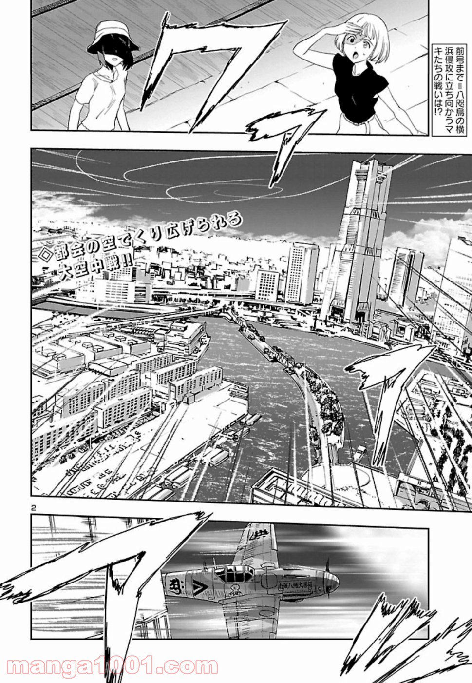 紫電改のマキ - 第71話 - Page 2