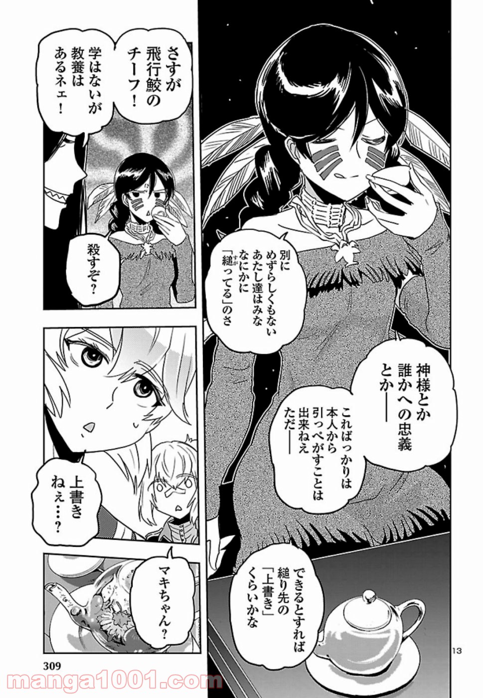 紫電改のマキ - 第71話 - Page 13