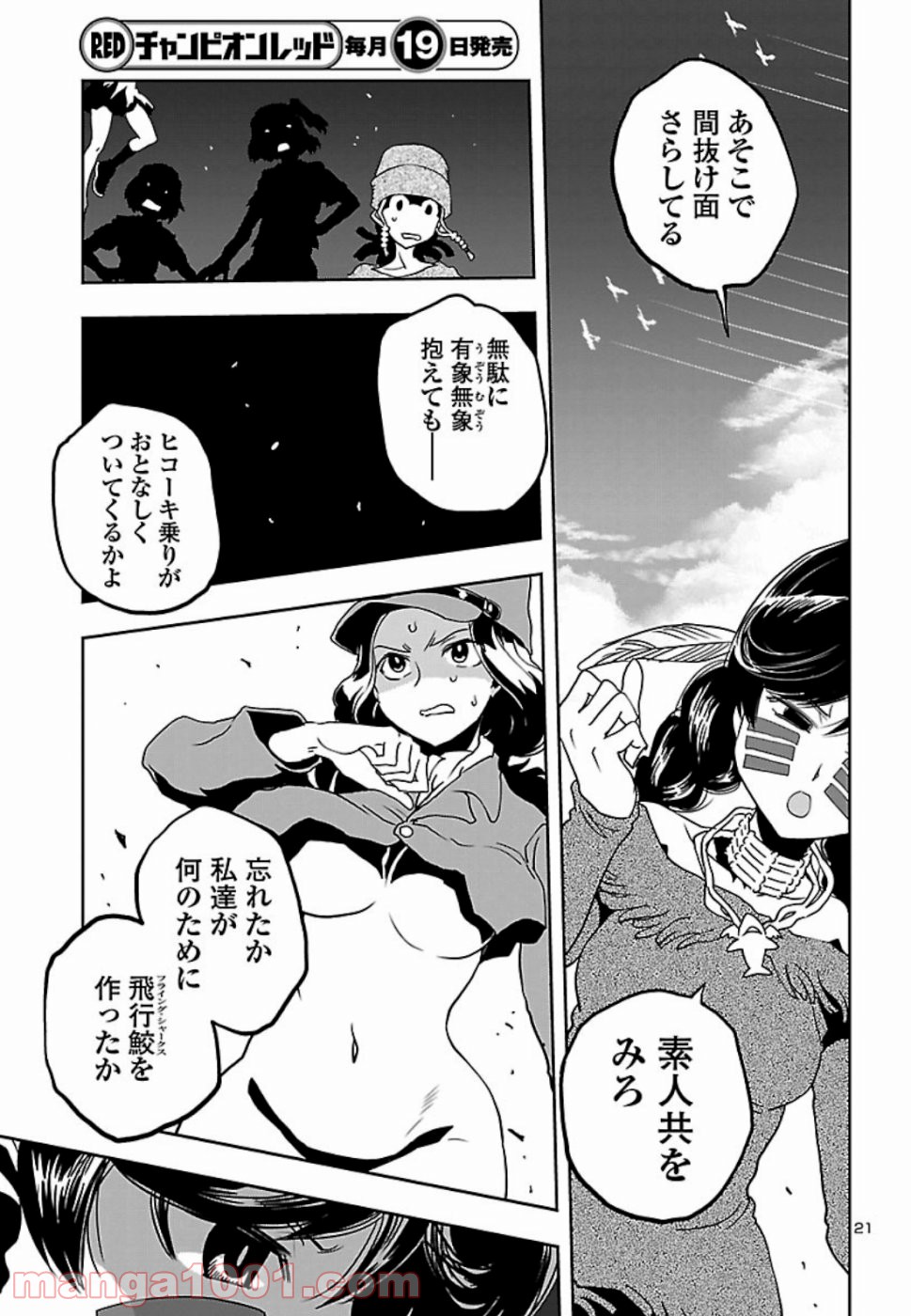 紫電改のマキ - 第71話 - Page 21