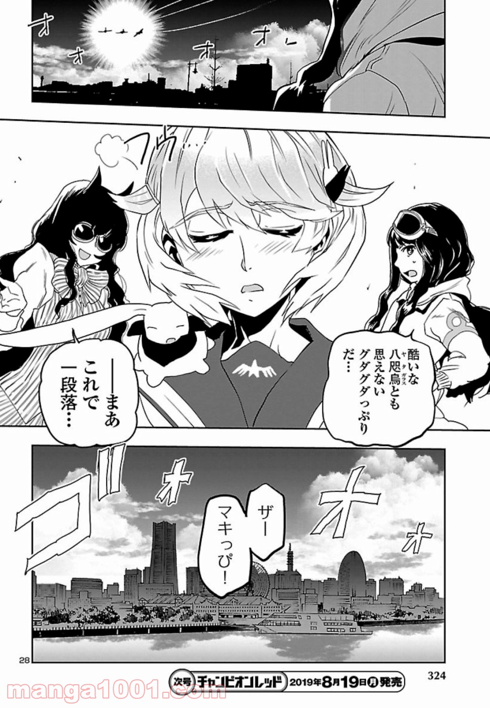 紫電改のマキ - 第71話 - Page 28