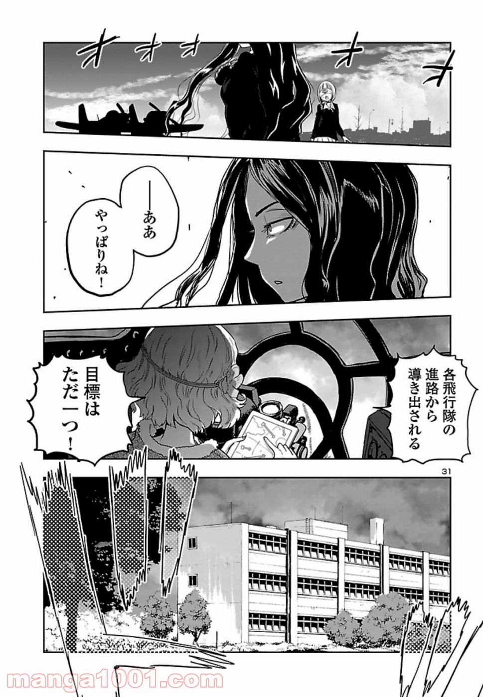 紫電改のマキ - 第71話 - Page 31