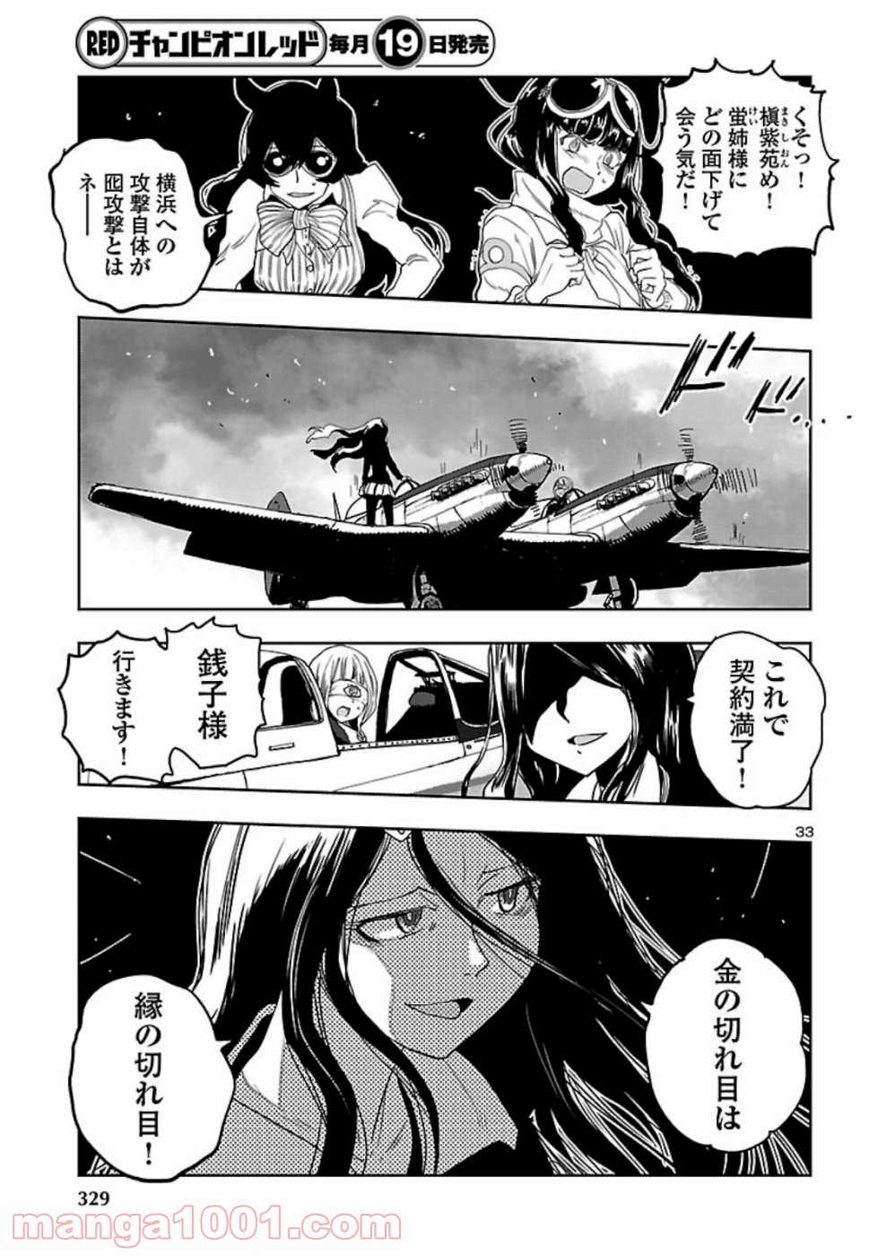 紫電改のマキ - 第71話 - Page 33