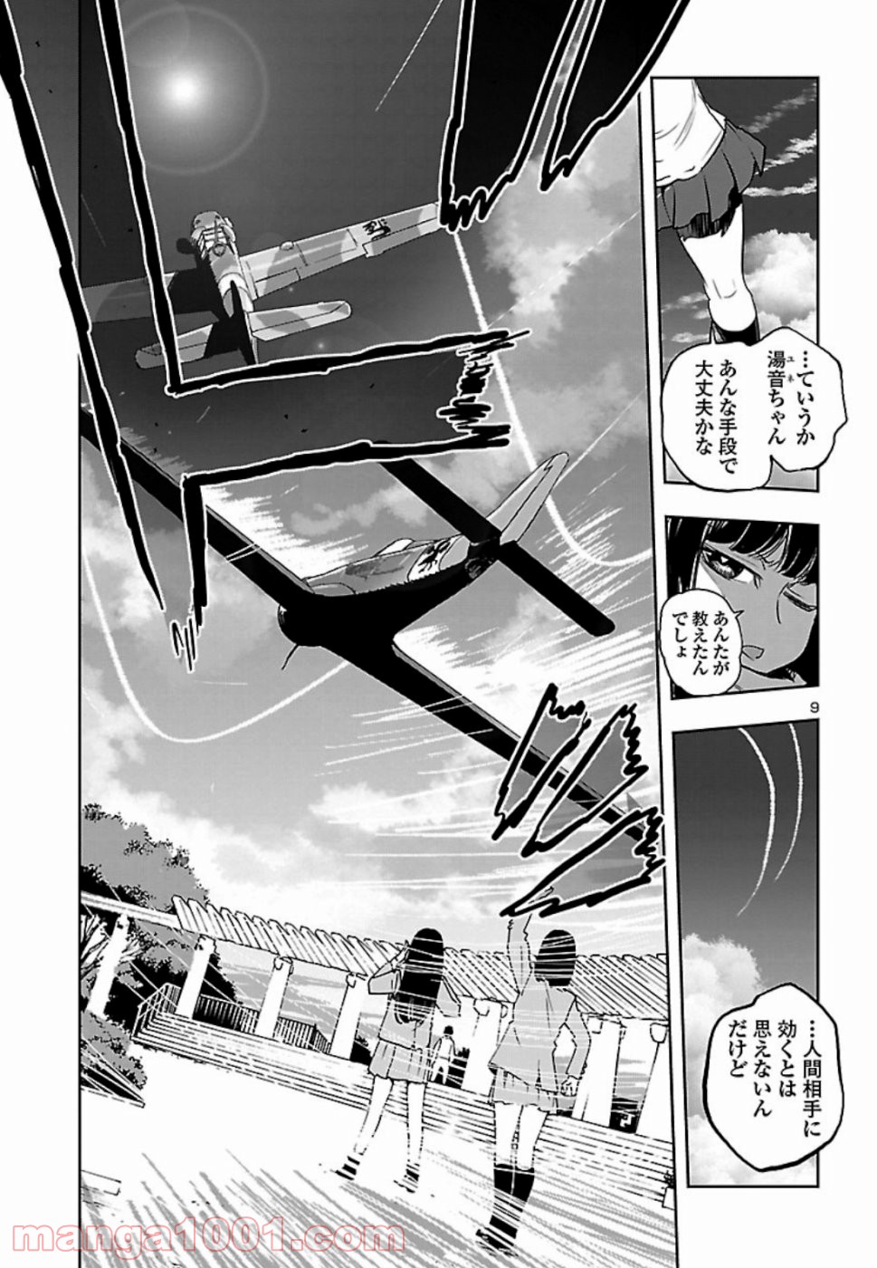 紫電改のマキ - 第71話 - Page 9