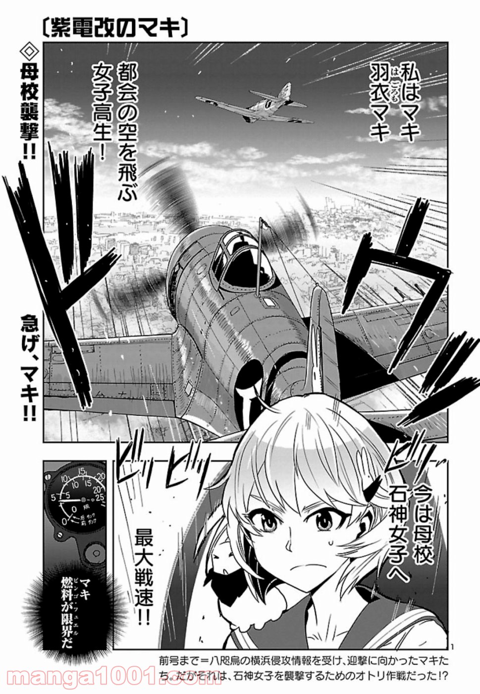 紫電改のマキ - 第72話 - Page 1