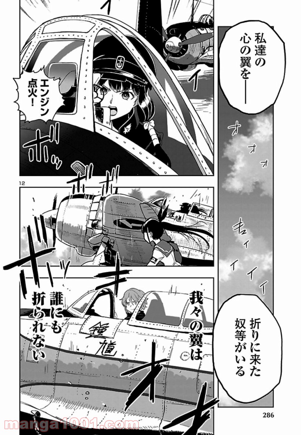 紫電改のマキ - 第72話 - Page 12