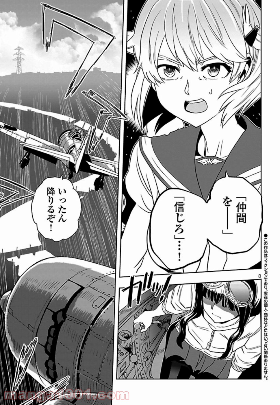 紫電改のマキ - 第72話 - Page 3