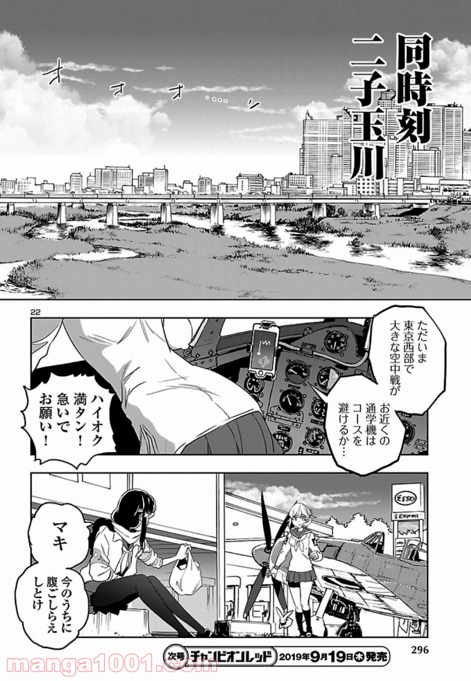 紫電改のマキ - 第72話 - Page 22