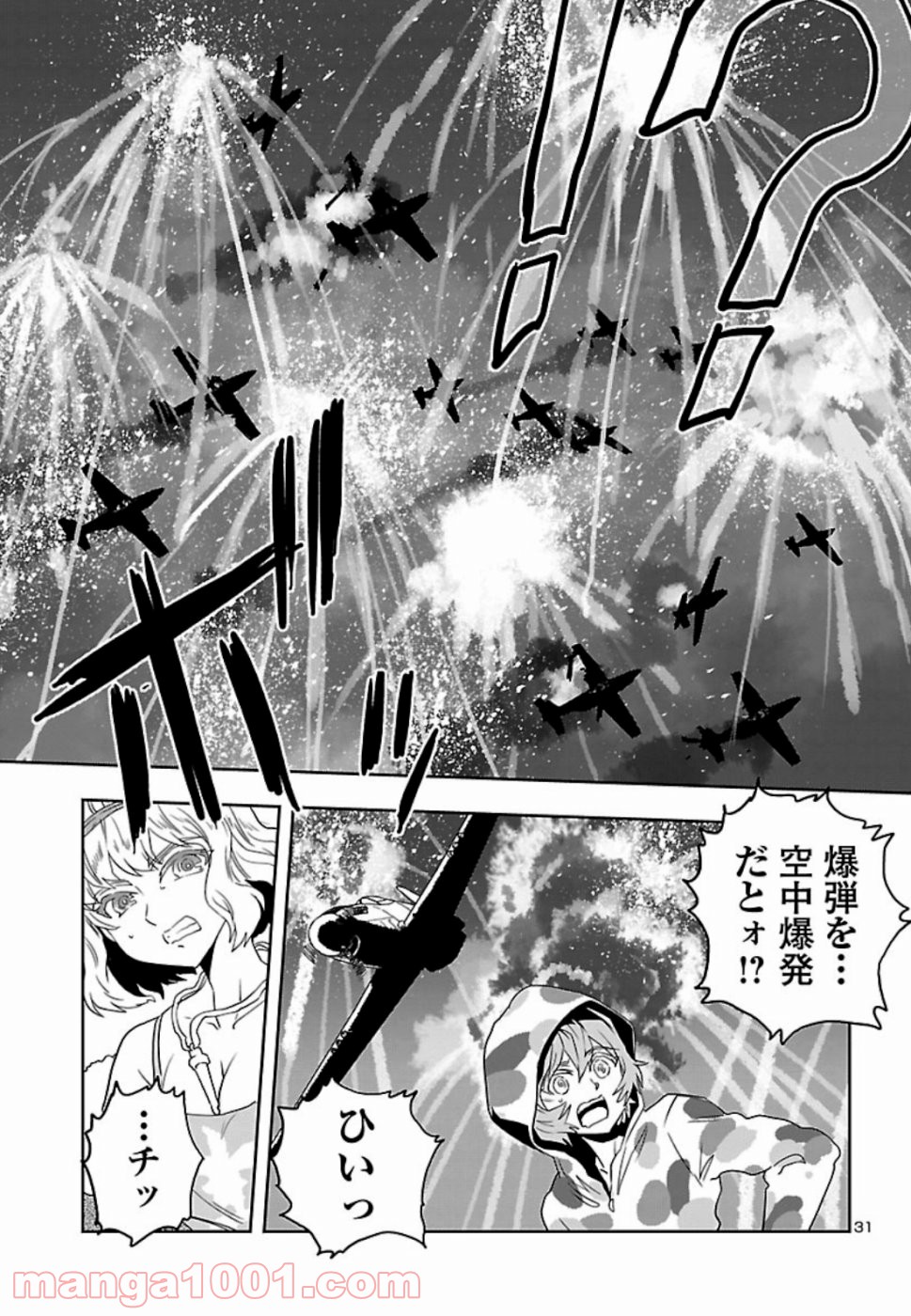 紫電改のマキ - 第72話 - Page 31