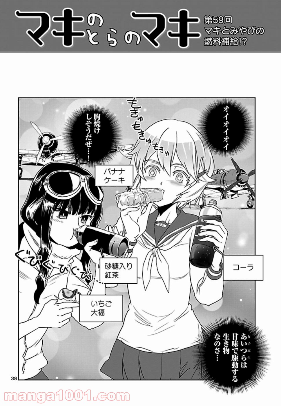 紫電改のマキ - 第72話 - Page 38