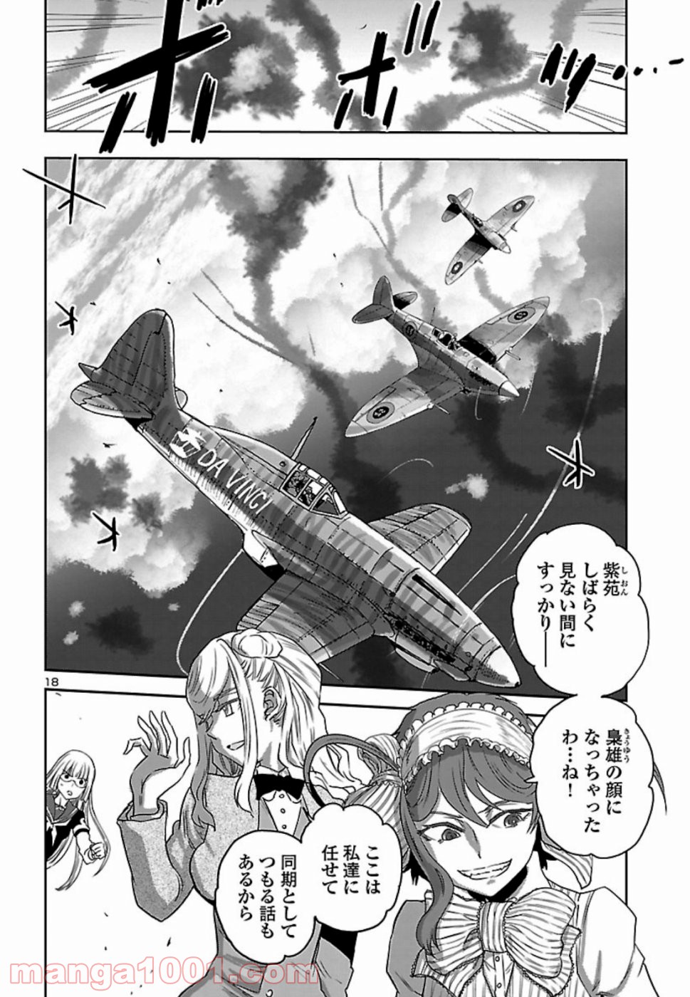 紫電改のマキ - 第73話 - Page 20