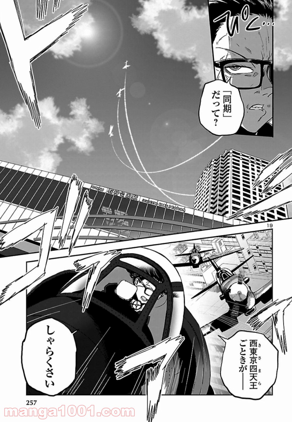 紫電改のマキ - 第73話 - Page 21