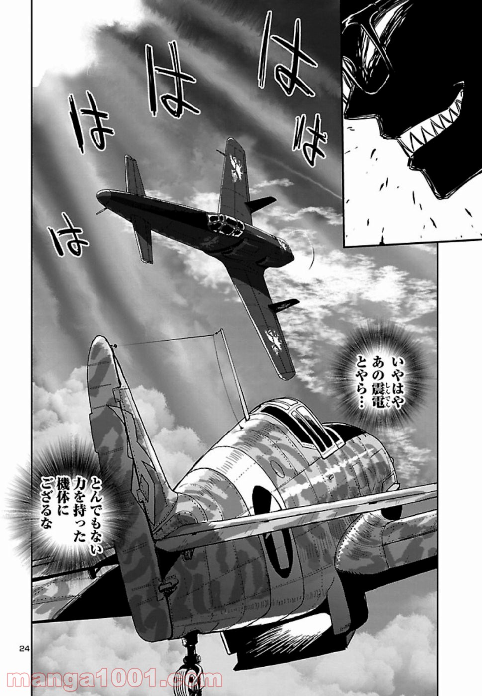 紫電改のマキ - 第73話 - Page 26