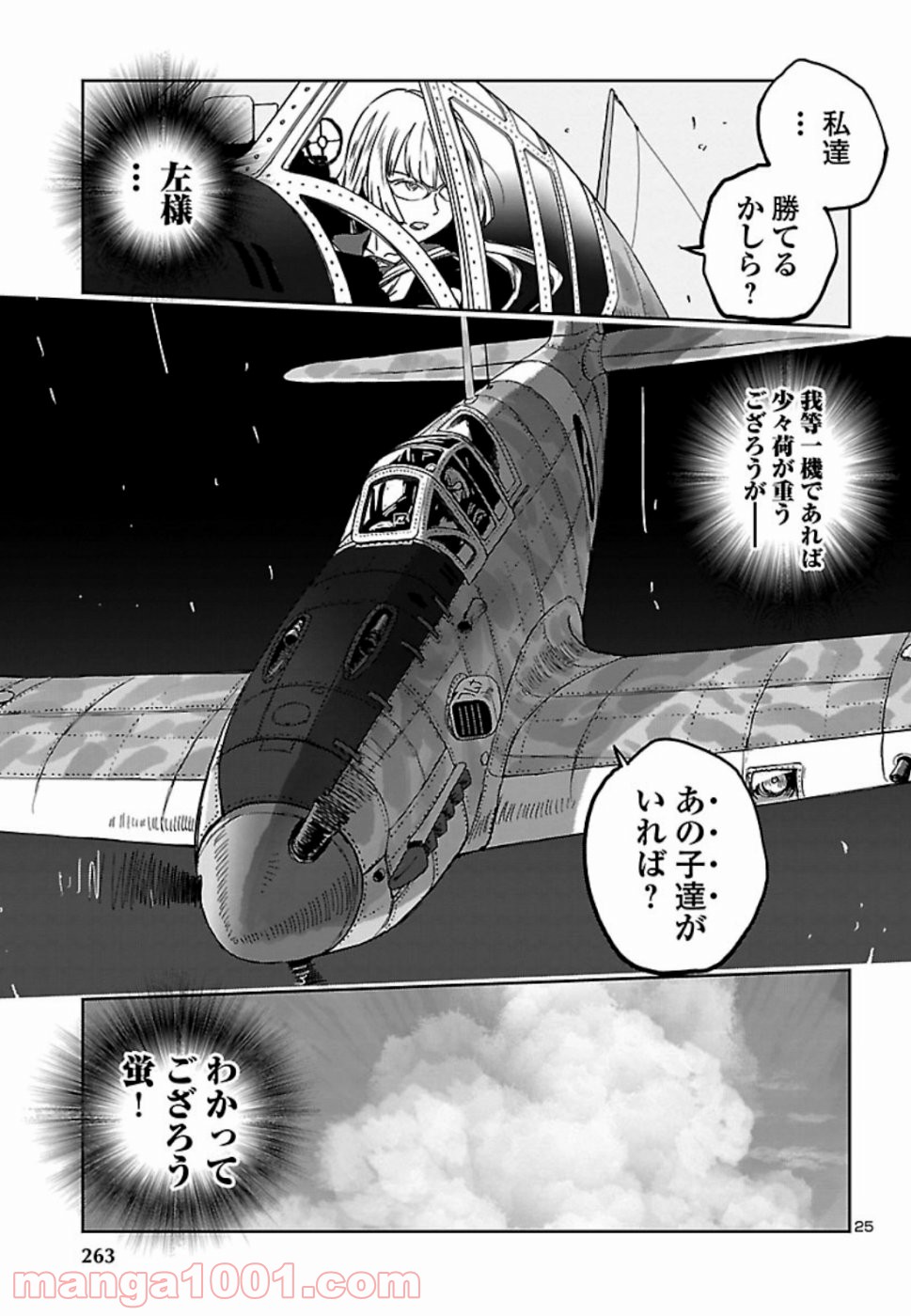 紫電改のマキ - 第73話 - Page 27